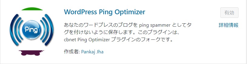 WordPress Ping Optimizer